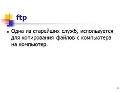 Классный час Службы Интернета