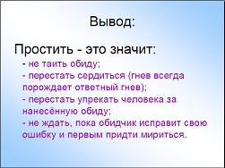 Классный час Способность к прощению