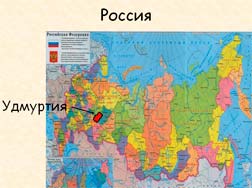 Классный час Родной край - Удмуртия