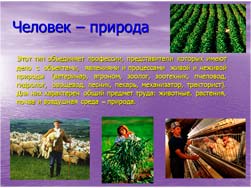 Классный час В поисках будущей профессии