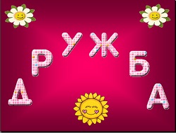 Классный час Вместе весело шагать