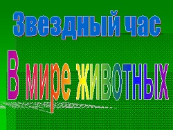 �������� ��� �������� ���