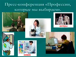 Классный час Выбор профессии - дело серьезное
