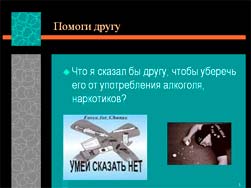Классный час Почему возникает зависимость от наркотиков