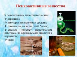 Классный час Твое здоровье и наркотики